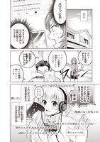 「パパと巨乳JKとゲーム実況」1巻より。