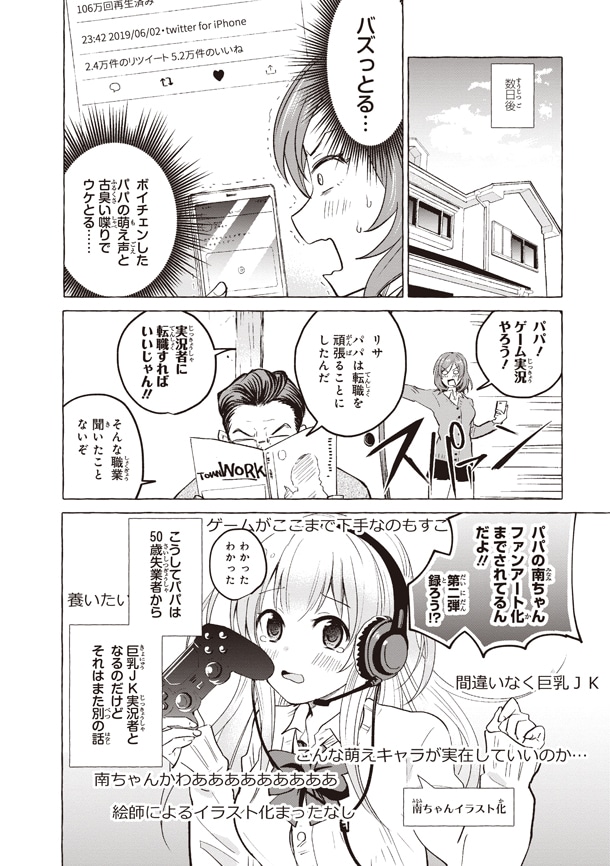「パパと巨乳JKとゲーム実況」1巻より。