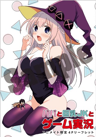 アニメイト特典