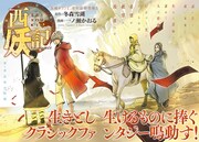 「西妖記」扉ページ。