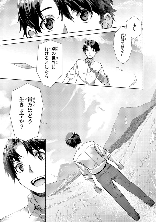 「異世界でスローライフを（願望）」1巻より。