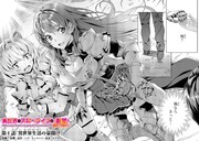 「異世界でスローライフを（願望）」1巻より。