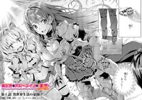 「異世界でスローライフを（願望）」1巻より。