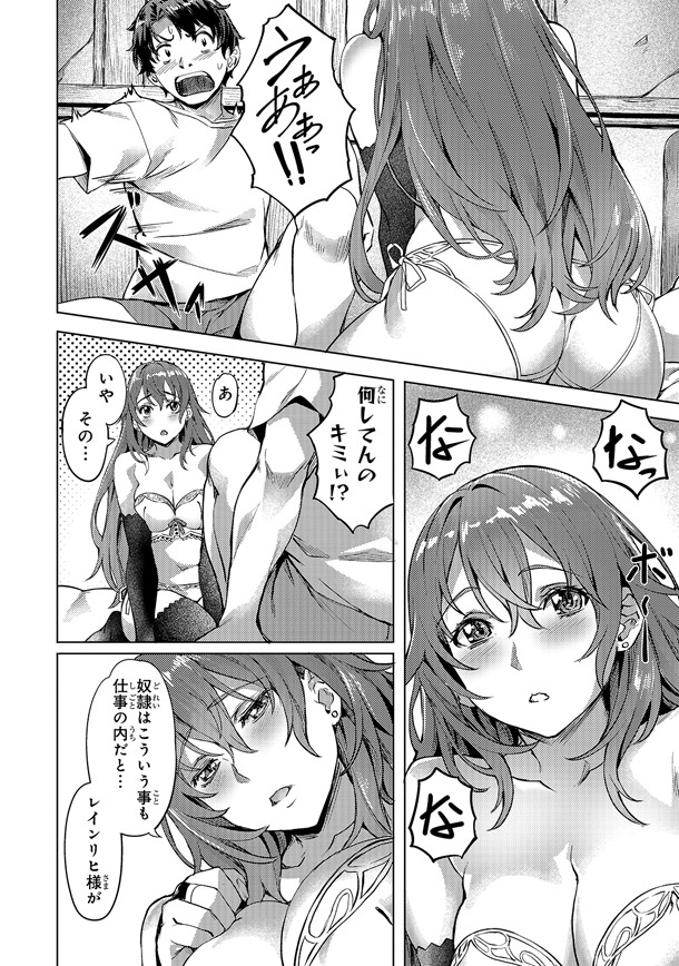 「異世界でスローライフを（願望）」1巻より。