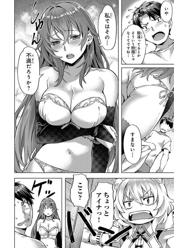 「異世界でスローライフを（願望）」1巻より。