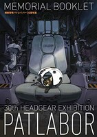 30周年記念ブックレット