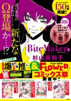 「Bite Maker ～王様のΩ～」4巻の告知ポスター。