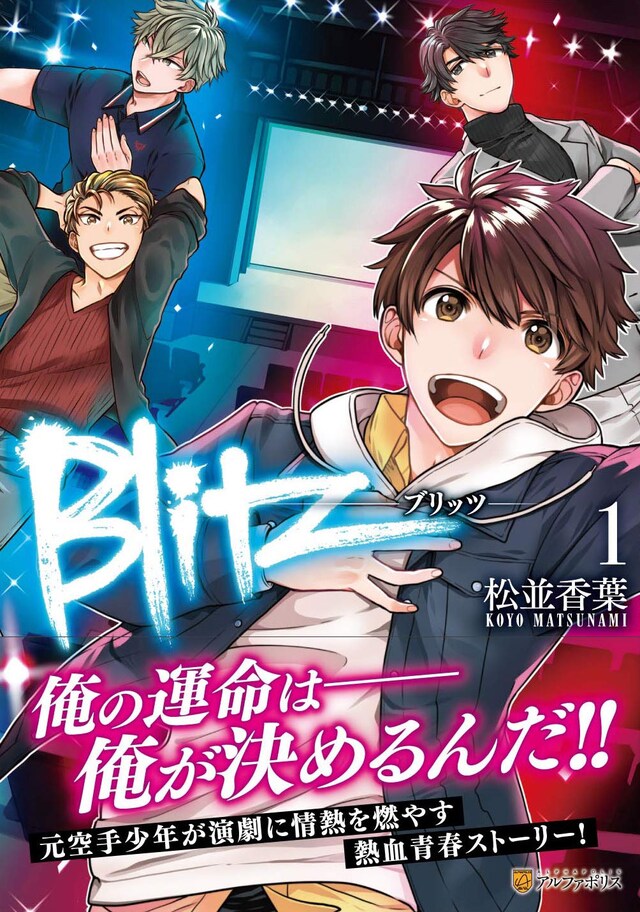 「Blitz」1巻