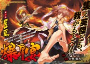 「爆宴-BAKUEN-」の扉ページ。