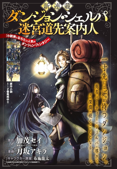「ダンジョン・シェルパ 迷宮道先案内人」の扉ページ。