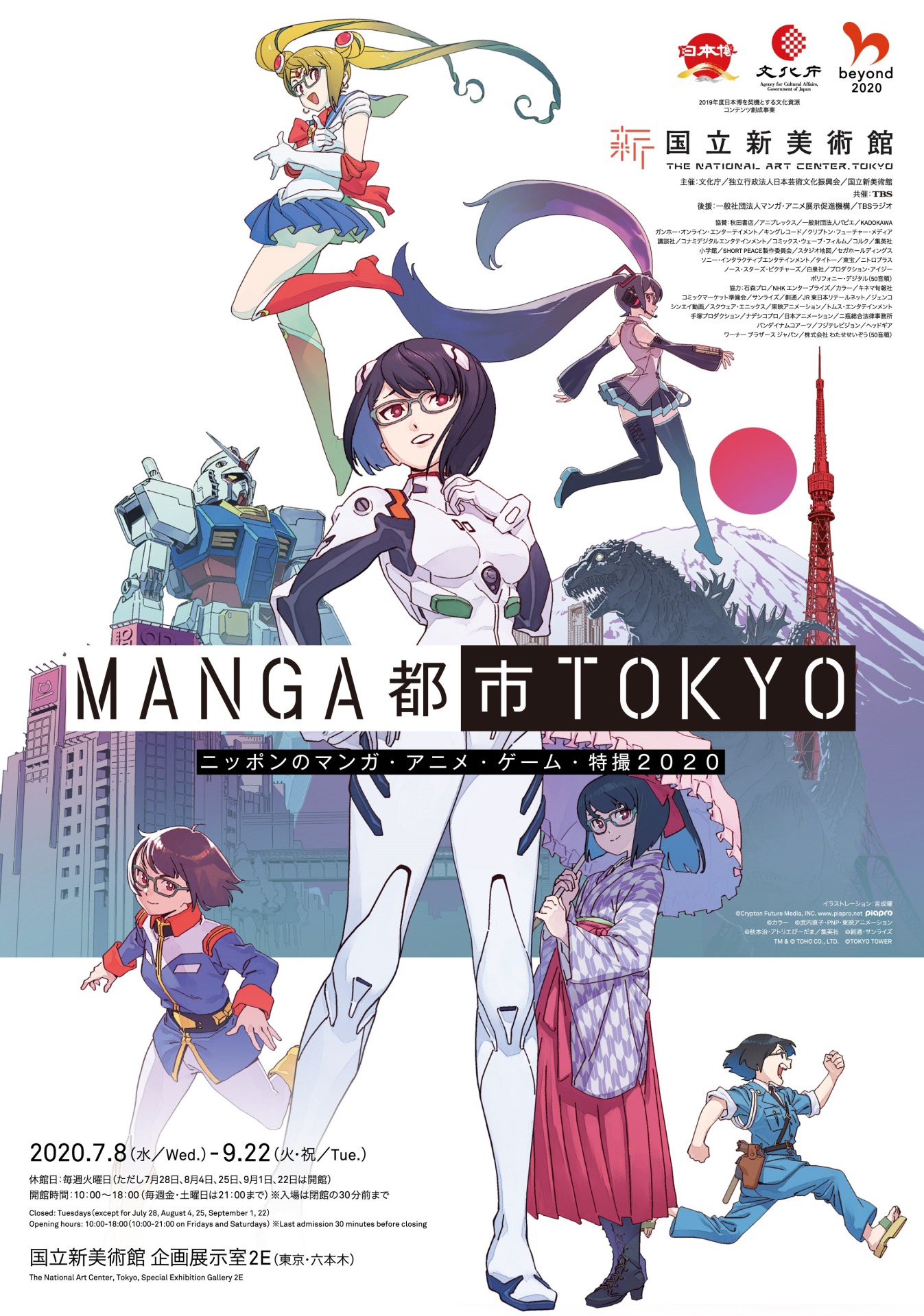 「MANGA都市TOKYO ニッポンのマンガ・アニメ・ゲーム・特撮2020」チラシ