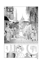 村上もとか「フイチン再見！」 (c)村上もとか／小学館