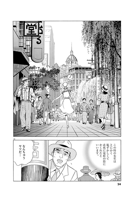 「フイチン再見！」 (c)村上もとか／小学館