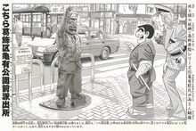 秋本治「こちら葛飾区亀有公園前派出所」 (c)秋本治・アトリエびーだま／集英社