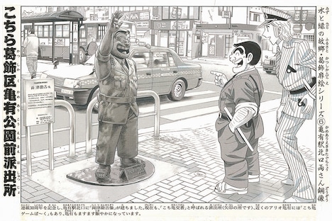 「こちら葛飾区亀有公園前派出所」 (c)秋本治・アトリエびーだま／集英社