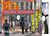「中野ブギウギ」1巻より。