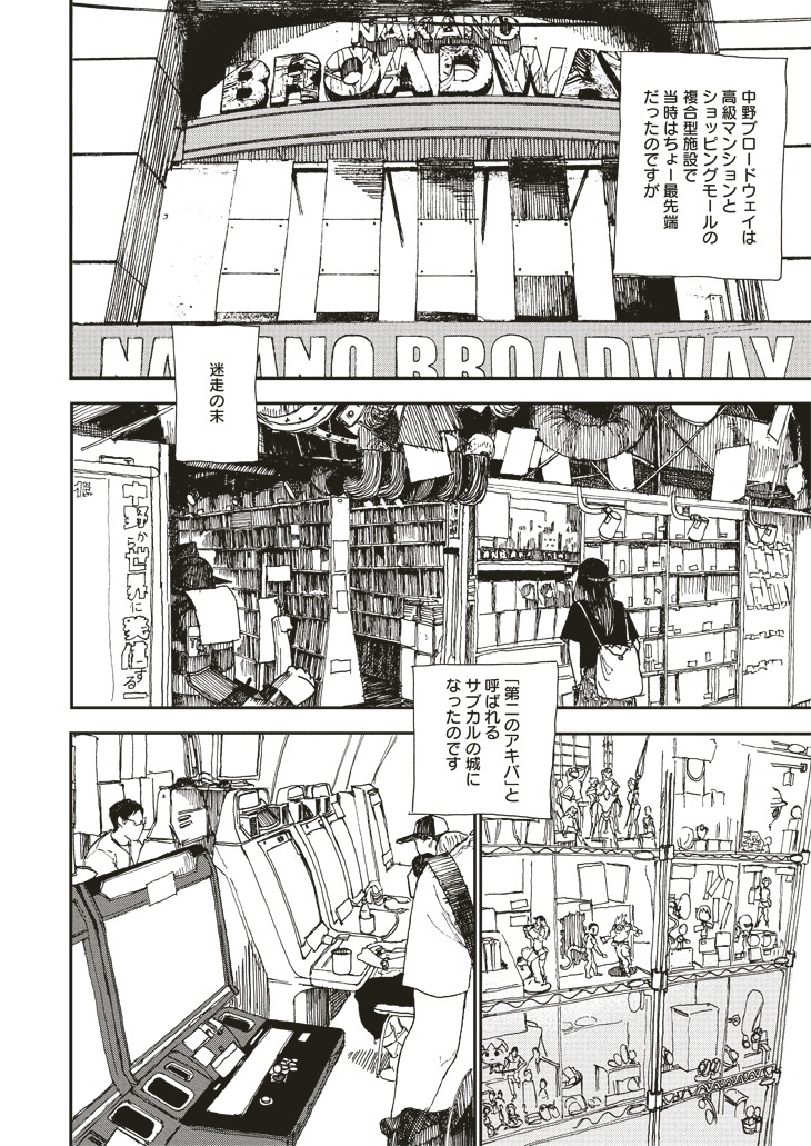 「中野ブギウギ」1巻より。