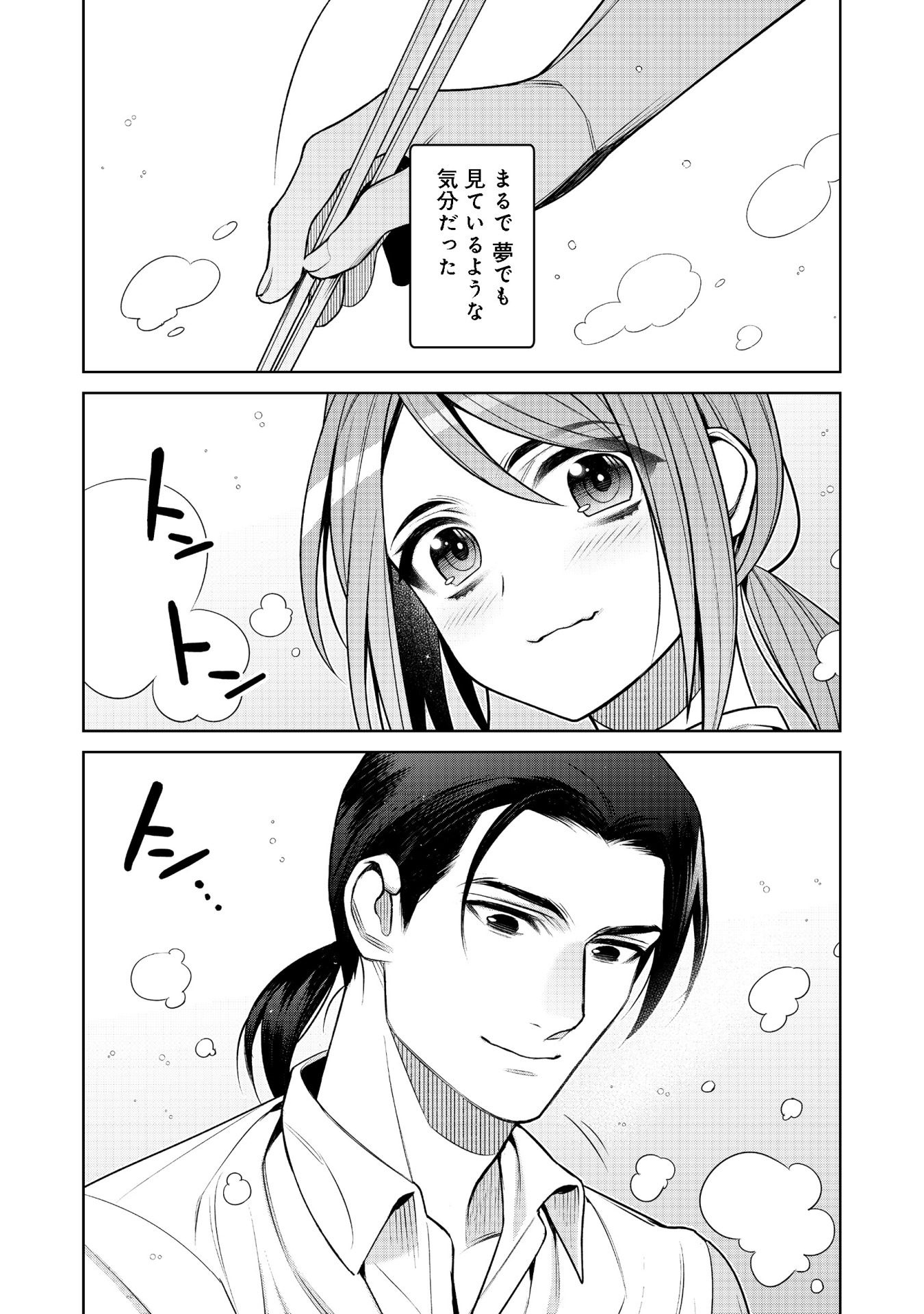 「出張料亭おりおり堂」マンガ版より。
