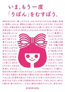 「りぼんのおみせ in Tokyo」店舗掲載予定のパネル。