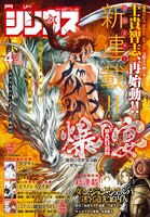 月刊少年シリウス4月号
