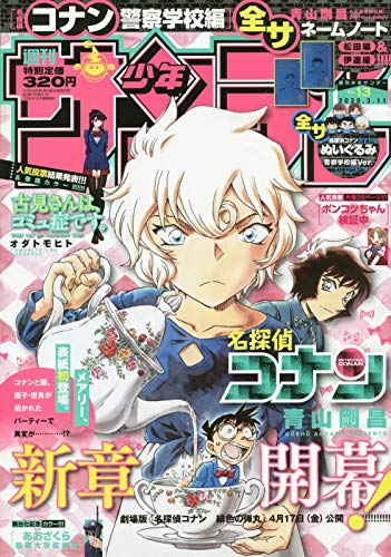 週刊少年サンデー13号