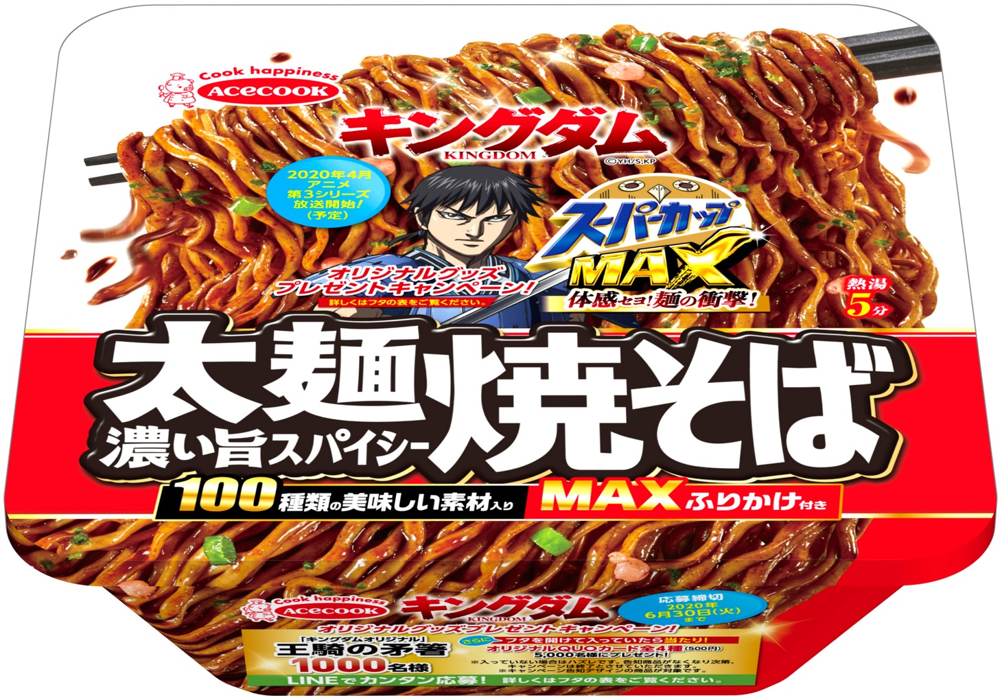 対象商品の「スーパーカップMAX大盛り 太麺濃い旨スパイシー焼そば」。