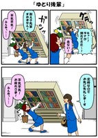 「耐え子の日常」より。