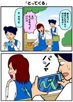 「耐え子の日常」より。