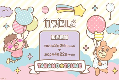 「ゆるふわ☆鷹の爪団 カワセルくじ」