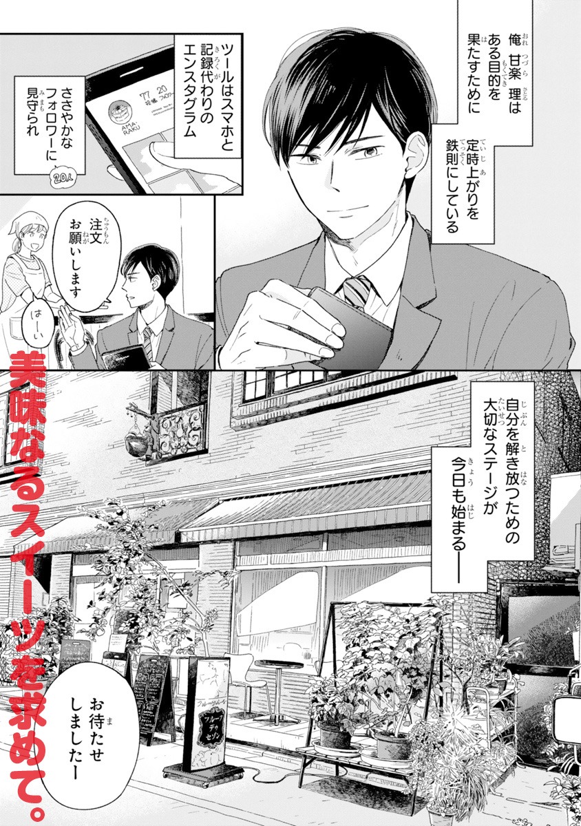 「甘楽くんのスイーツ on STAGE!!」より。