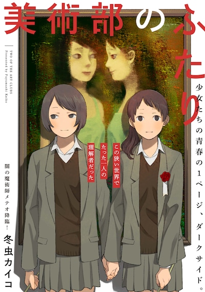 「美術部のふたり」の扉ページ。