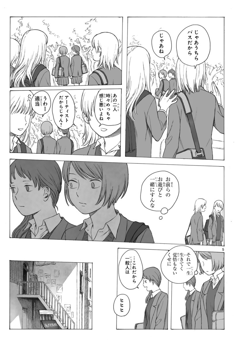 「美術部のふたり」より。