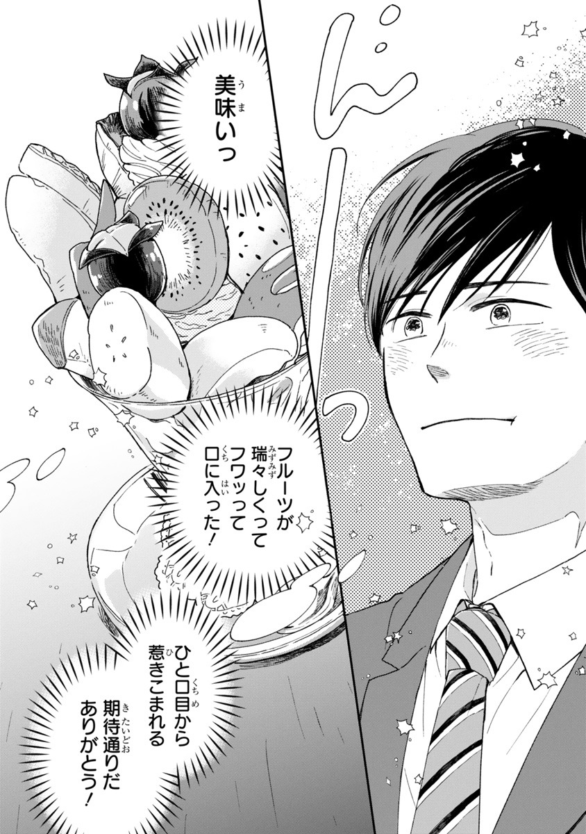 「甘楽くんのスイーツ on STAGE!!」より。