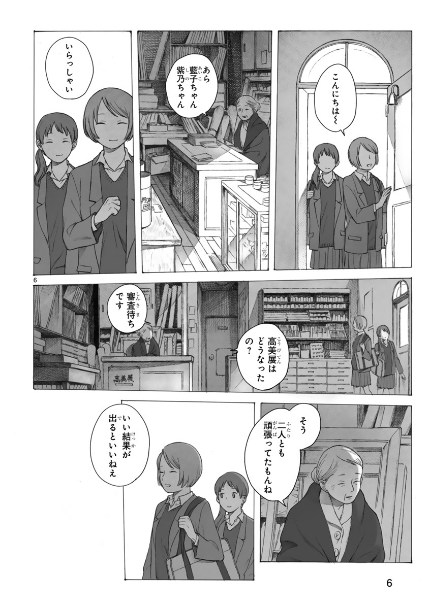 「美術部のふたり」より。