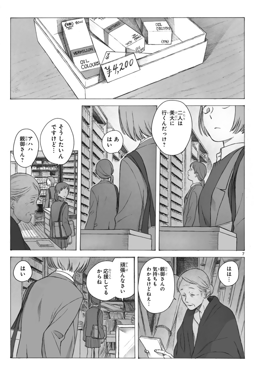 「美術部のふたり」より。