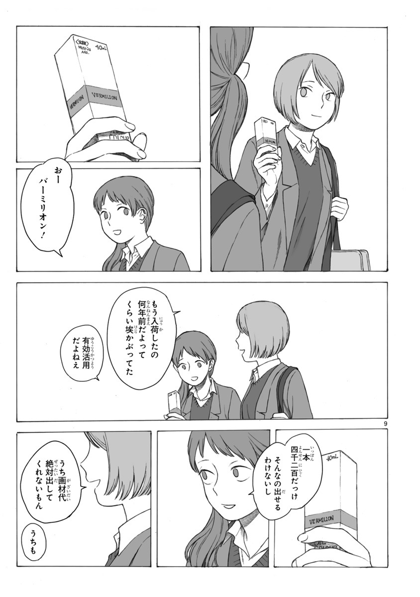 「美術部のふたり」より。