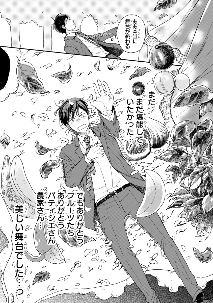 「甘楽くんのスイーツ on STAGE!!」より。