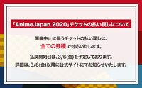 チケットの払い戻しに関する案内。