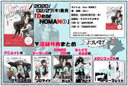 「Dear NOMAN」1巻の特典情報。