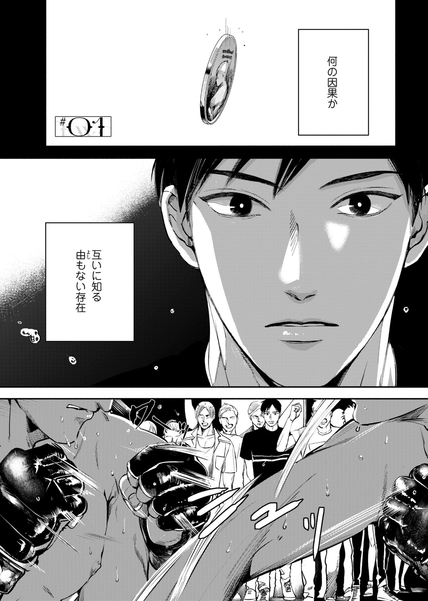 「Two sides of the same coin」より