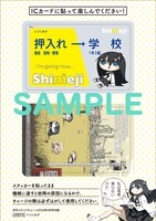 付録の「シメジ シミュレーション」ICカード用ステッカー。