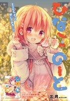 「ひなこのーと」より。