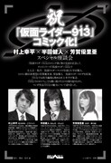 「仮面ライダー913」1巻収録の座談会扉ページ。