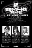 「仮面ライダー913」1巻収録の座談会扉ページ。