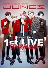 学芸大青春の1stライブ「WHO WE ARE！」告知ビジュアル。