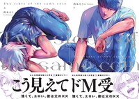 「Two sides of the same coin」上下巻帯付き
