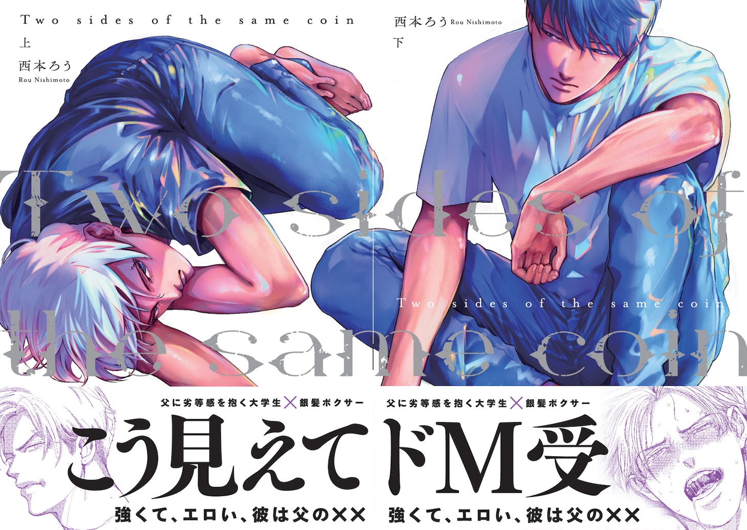 「Two sides of the same coin」上下巻帯付き