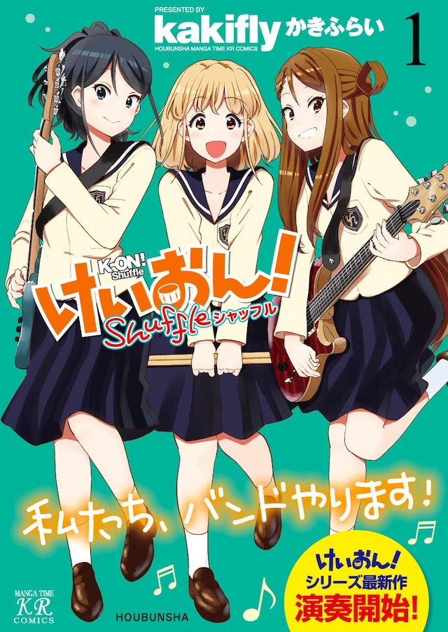 「けいおん！Shuffle」1巻帯付き