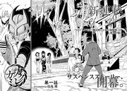 「カクレガミ」第1話より。