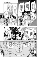 「カクレガミ」第1話より。